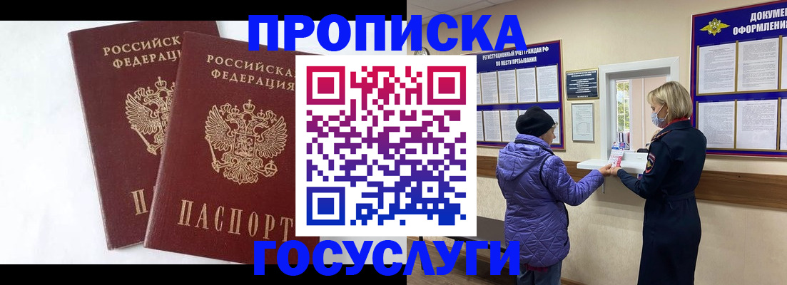 прописка законно в Камчатской области