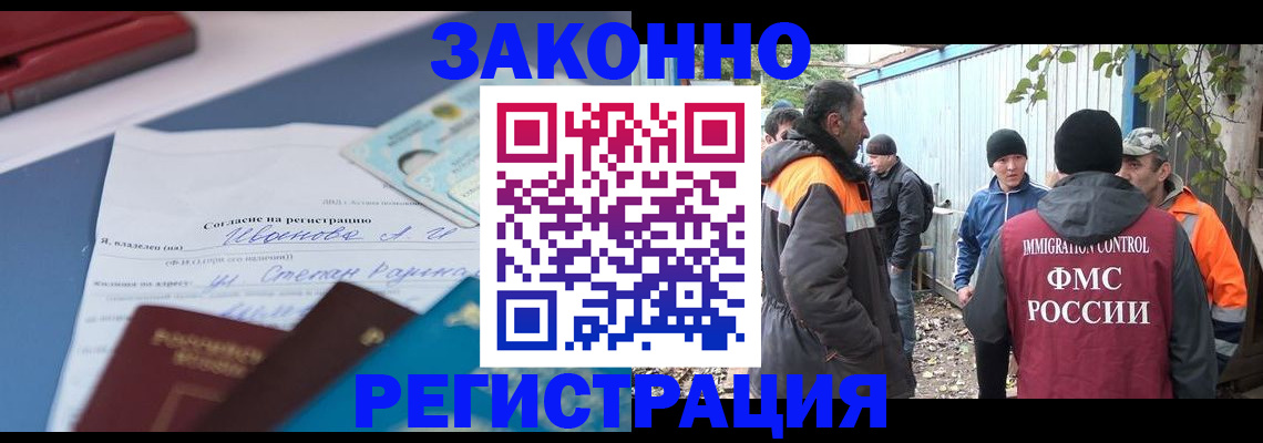 прописка законно в Камчатской области
